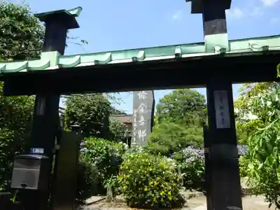 収玄寺の山門・神門