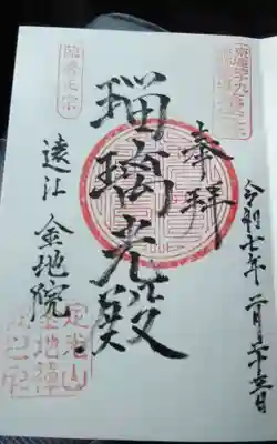 金地院(静岡県)