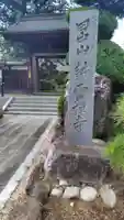 耕雲寺(神奈川県)
