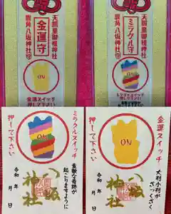 鹿角八坂神社の御朱印(2024年12月01日(日) 14時11分43秒投稿)