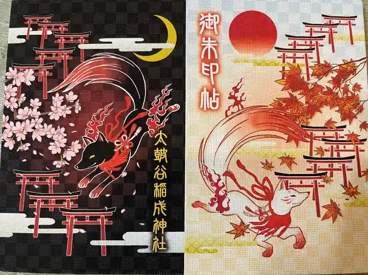 太皷谷稲成神社の御朱印