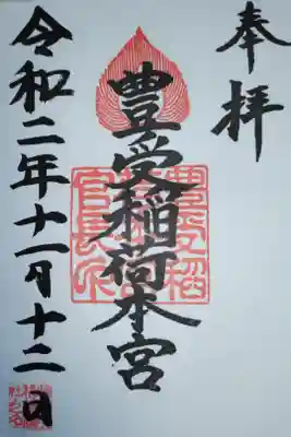 通常御朱印