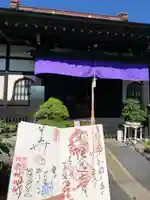 常泉寺の御朱印