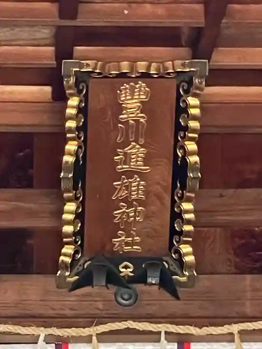 豊川進雄神社(愛知県)