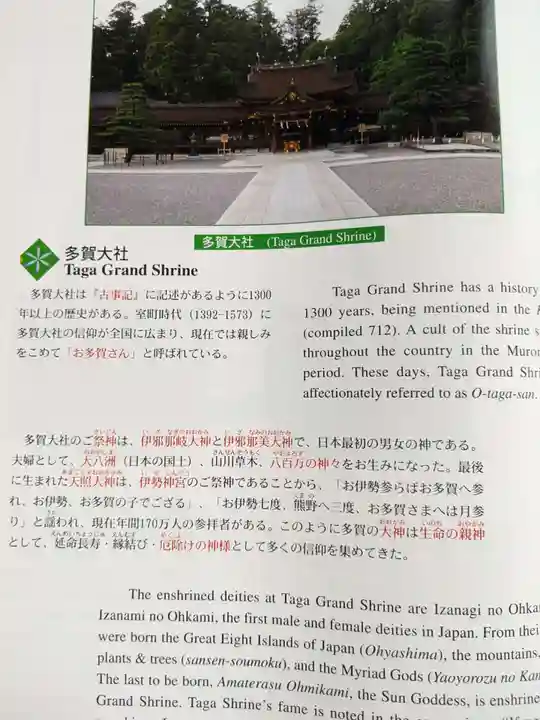 多賀大社(滋賀県)