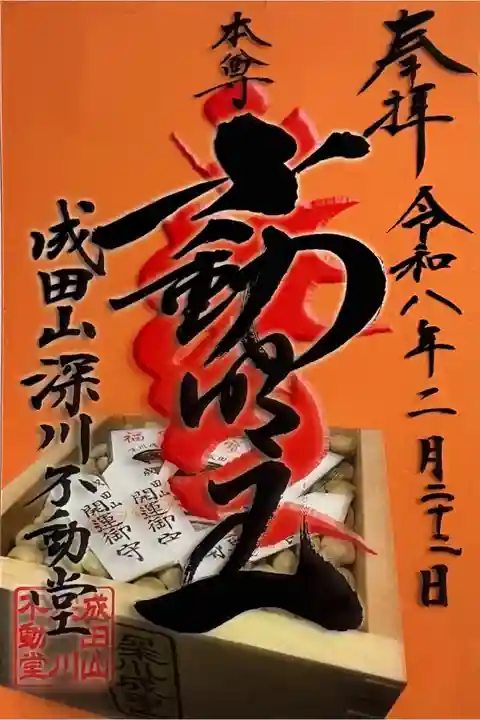 月替わりの御朱印です。
冥加料 700円