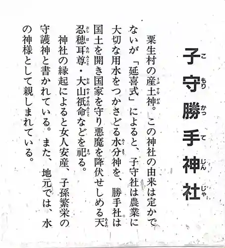 子守勝手神社の御朱印