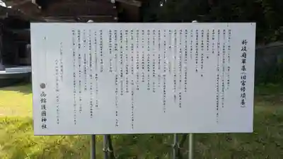 函館護國神社のお墓