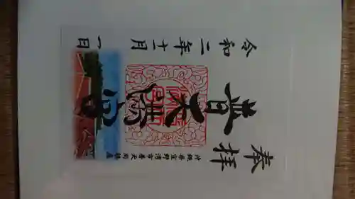 普天満宮の御朱印