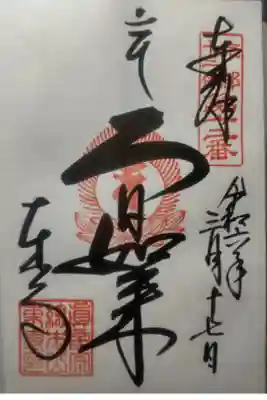 令和６年３月１７日参拝
