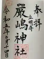 厳島神社(福岡県)