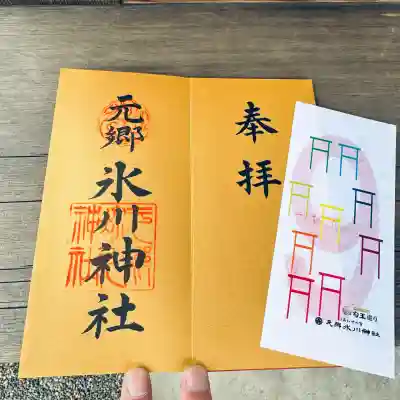 元郷氷川神社(埼玉県)