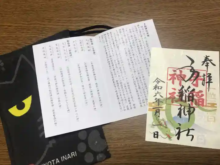 手稲神社(北海道)