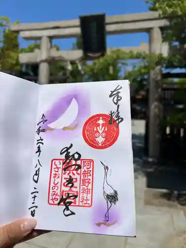 阿部野神社(大阪府)