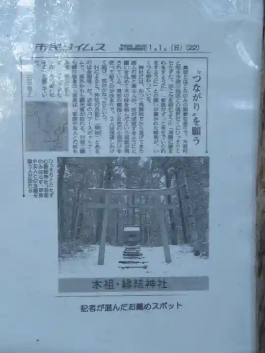 縁結神社(長野県)
