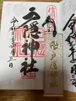 戸隠神社中社の本殿・本堂