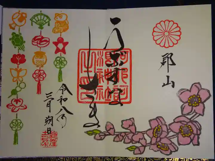 阿邪訶根神社(福島県)