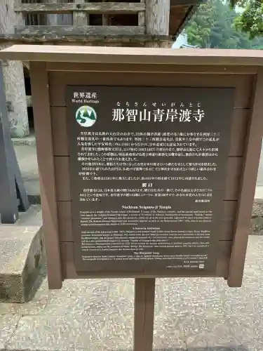 青岸渡寺(和歌山県)