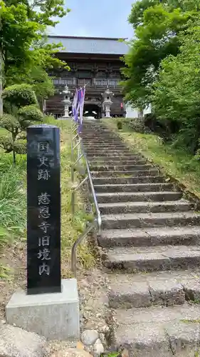 慈恩寺(山形県)