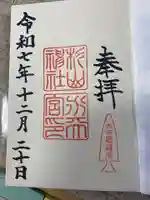 太田杉山神社・横濱水天宮(神奈川県)