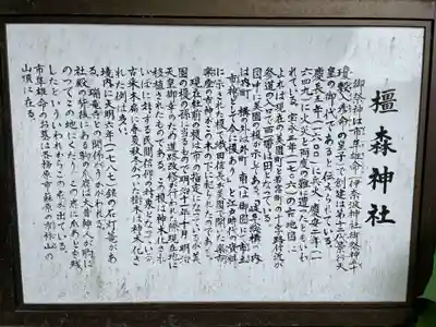 橿森神社(岐阜県)
