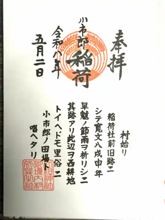 下神明天祖神社の御朱印
