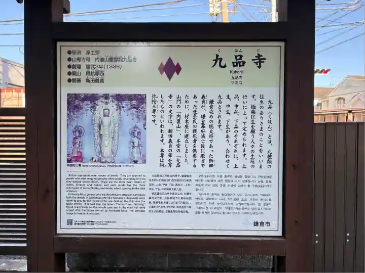 九品寺(神奈川県)