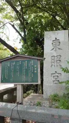 芝東照宮の歴史