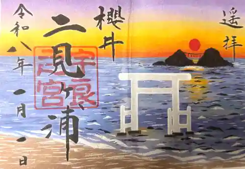 櫻井神社の御朱印