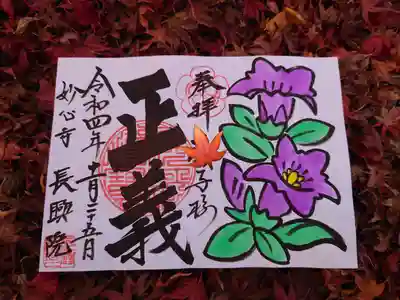 正義はリンドウの花言葉だそうです。