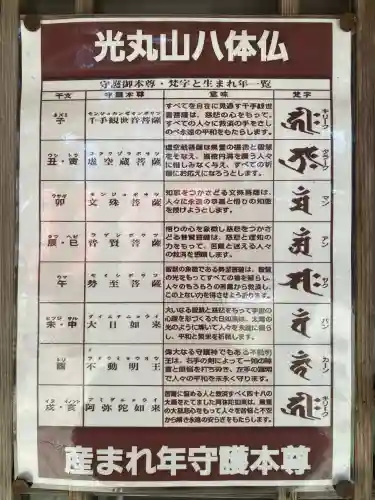 光丸山 法輪寺(栃木県)