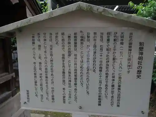 粕壁神明社の歴史