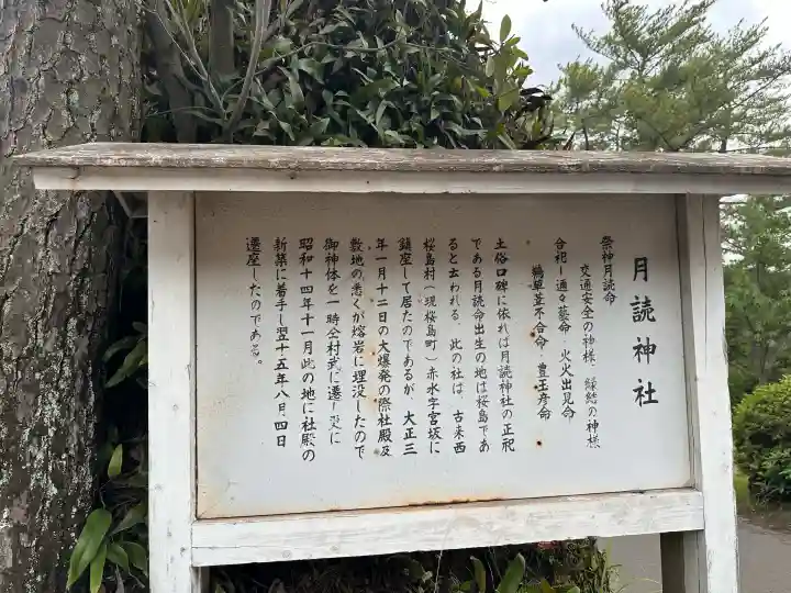 月讀神社(鹿児島県)