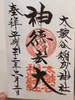 太皷谷稲成神社の御朱印