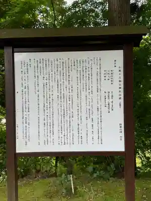 石都々古和気神社(福島県)