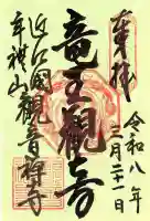 牟禮山観音禅寺(滋賀県)