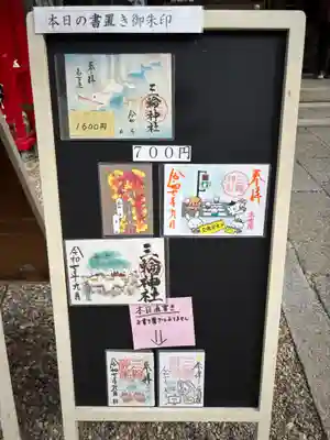 三輪神社(愛知県)