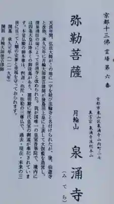 御寺 泉涌寺の授与品その他