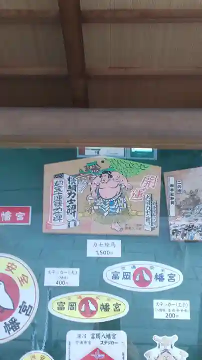富岡八幡宮の絵馬