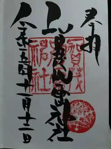 賀茂別雷神社(栃木県)