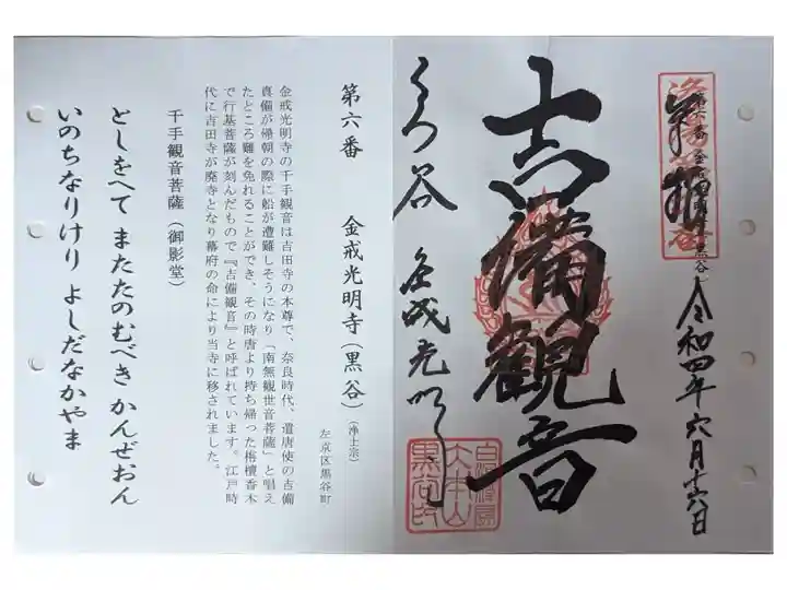 洛陽三十三所観音霊場