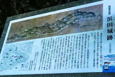 濱田護國神社(島根県)