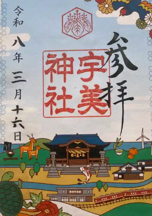 宇美神社の{uncategorized: "未分類", other: "その他", undefined: "問題あり", building: "その他建物", grave: "お墓", sacred_gate: "鳥居", guardian: "狛犬", statue: "像", buddha: "仏像", history: "歴史", nature: "自然", garden: "庭園", animal: "動物", pagoda: "塔", temizu: "手水舎", mountain_gate: "山門・神門", sanctuary: "本殿・本堂", subordinate: "末社・摂社", art: "芸術", scenery: "景色", jizo: "地蔵", ema: "絵馬", goshuin: "御朱印", omikuji: "おみくじ", items: "授与品その他", amulet: "お守り", goshuincho: "御朱印帳", eats: "食事", festival: "お祭り", votive_dance: "神楽", shichigosan: "七五三参", wedding: "結婚式", experience: "体験その他", initially: "初詣", around: "周辺", anti_infection: "感染症対策"}