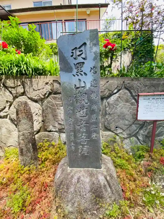 羽黒山観音堂(福島県)