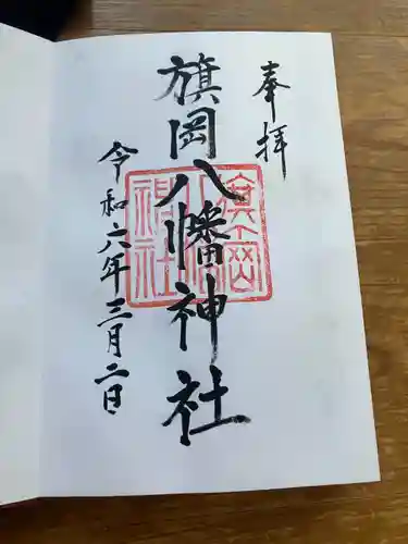 旗岡八幡神社(東京都)