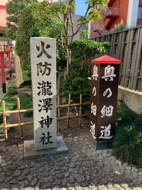 瀧澤神社(宮城県)
