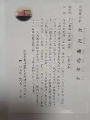 大洗磯前神社(茨城県)