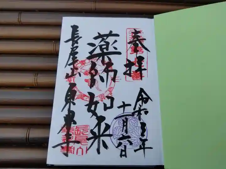 東界寺の御朱印