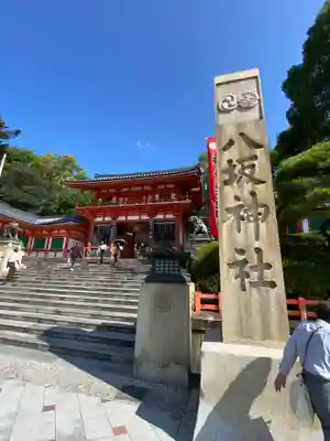 八坂神社(祇園さん)のその他建物