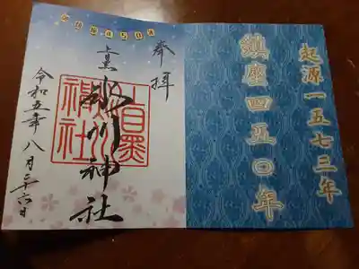 上目黒氷川神社(東京都)